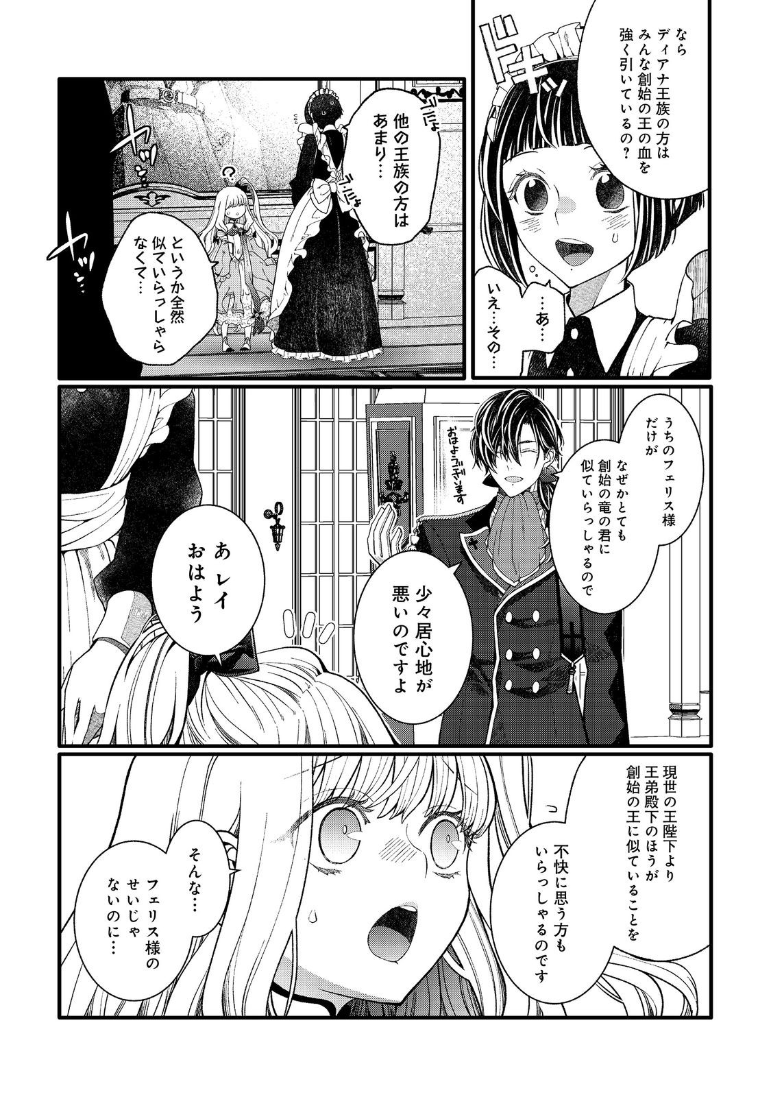 5-sai de, Ryuu no Ou Otoutou Denka no Hanayoume ni Narimashita - Chapter 3.2 - Page 12